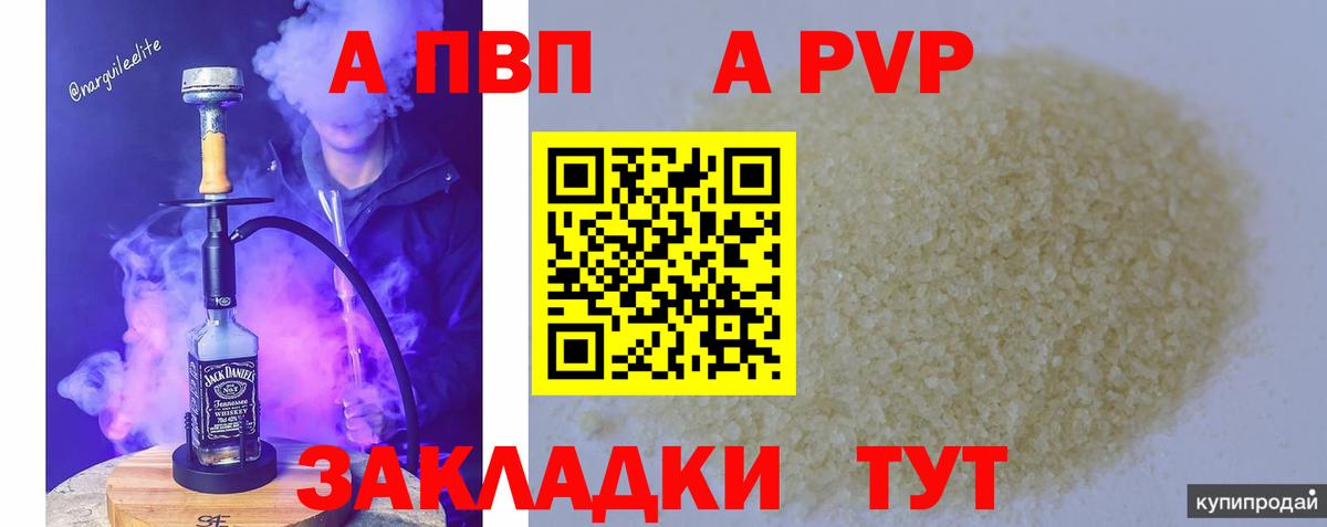 Альфа ПВП СК  Alfa_PVP VHQ  А ПВП VHQ  Нижнекамск  A-PVP  дарнет шоп  Вход с VPN 