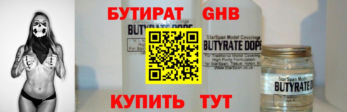 Нижнекамск  БУТИРАТ бутик  Вход с VPN 