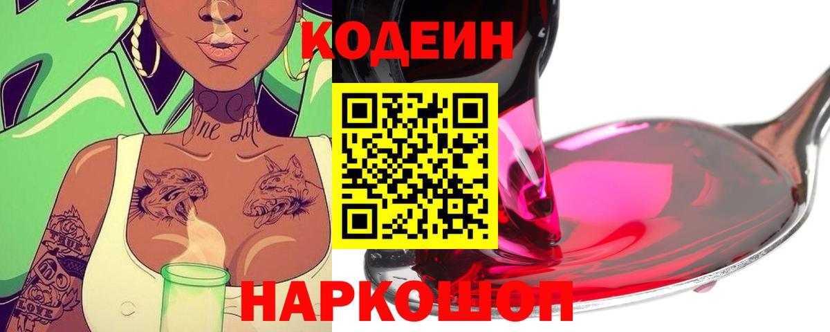 Нижнекамск  Codein напиток Lean (лин)  Кодеиновый сироп Lean напиток Lean (лин)  Вход с VPN 