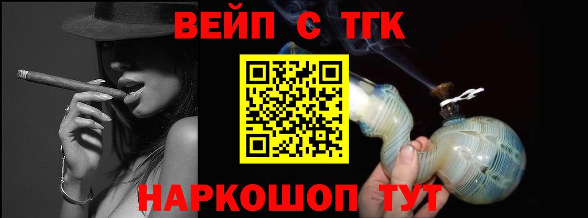 ТГК вейп Нижнекамск